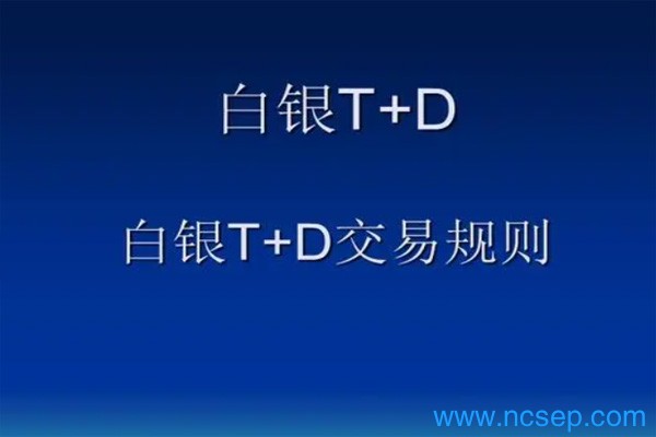 工行白银什么时候可以交易？工行白银td手续费多少钱一手？