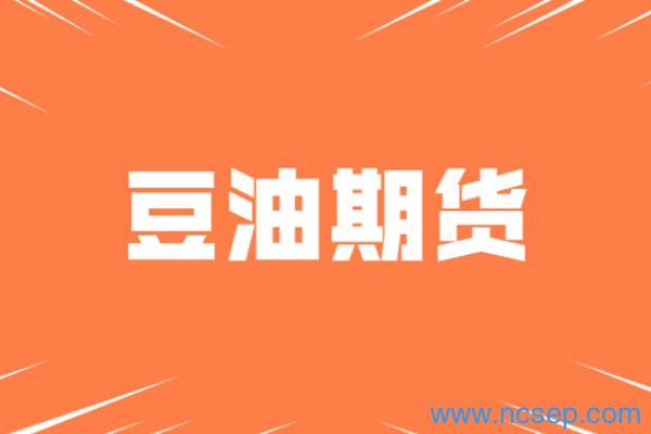 今日大豆期货价格行情查询2023