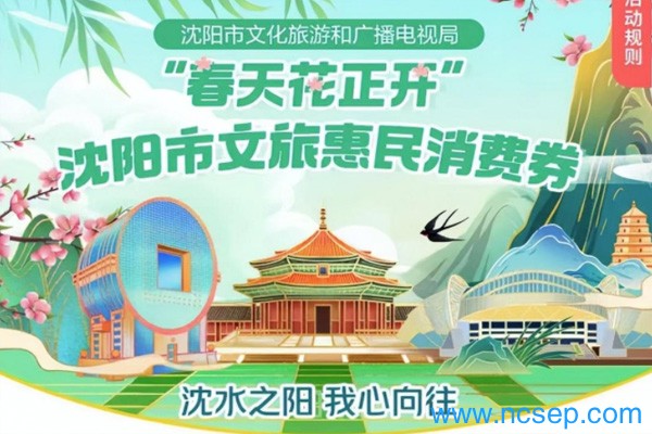 2023年沈阳文旅惠民消费券怎么领？