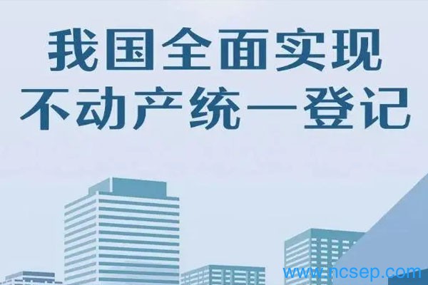 不动产统一登记意味着什么？不动产统一登记的影响有哪些