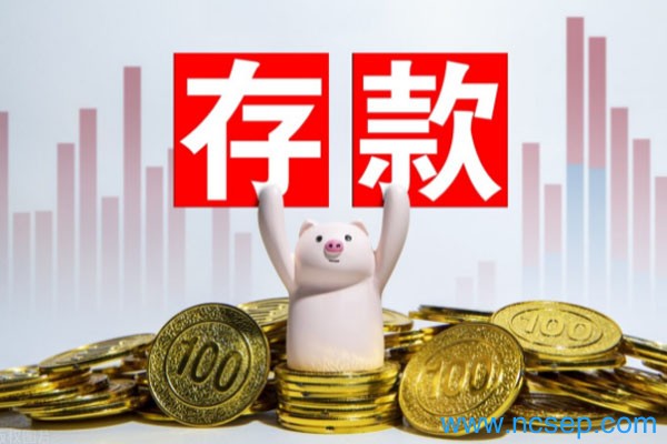 2023三年定期存款利率是多少钱