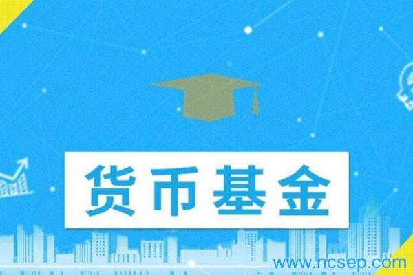 货币基金a类b类c类的区别