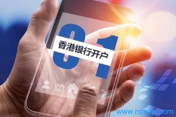 香港开户哪个银行比较好？香港开户需要哪些资料？