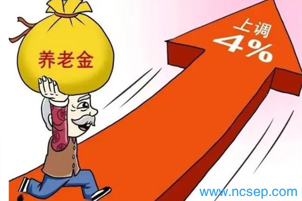 2023养老金上调最新政策 养老金上调方案公布