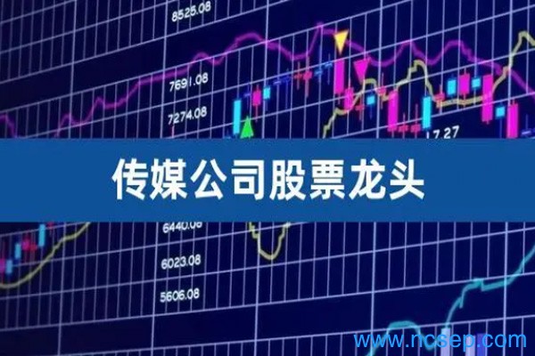 2023影视传媒板块龙头股票一览表最新 影视传媒板块龙头股票有哪些