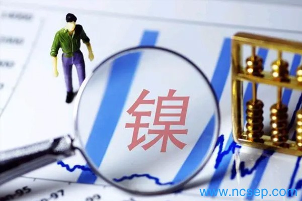 镍期货交易手续费标准最新2023