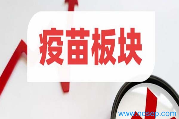 疫苗龙头股有哪些？ 2023疫苗龙头股票一览表最新