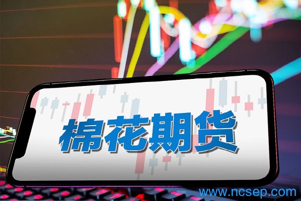 棉花期货交易手续费标准最新2023