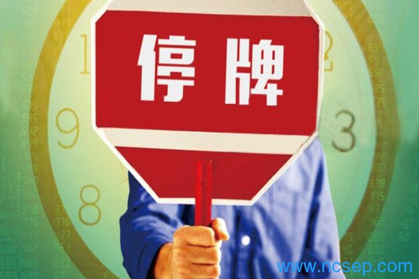 今日停牌股票一览表（2023年5月30日）