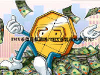 IMX币值得投资吗？IMX币能涨到80美元？