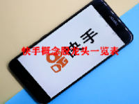 快手概念股龙头一览表最新2023