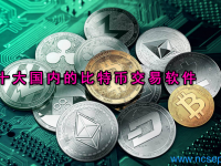 比特币交易正规平台有哪些？可以支持国内交易的有哪些