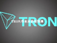 TRON币未来价格预测2023 TRON币今日价格