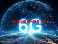 6G概念股龙头股票一览表最新2023