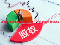 分散持股与集中持股哪个好？分别有哪些优缺点？