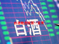 白酒概念股票一览表最新2023