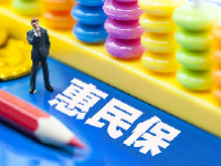 深圳惠民保值得购买吗？深圳惠民保是什么保险？