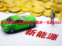 新能源龙头股排名前十最新一览表2023