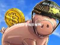 SAMO币有前景吗？SAMO币未来价值预测2023-2025