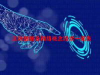 区块链服务网络概念股票一览表最新2023