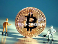 VTS币值得投资吗？VTS币未来价格预测2023-2030