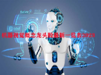 机器视觉概念龙头股最新一览表2023