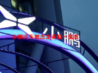小鹏汽车概念龙头股一览表最新2023