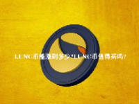 LUNC币能涨到多少？LUNC币值得买吗？