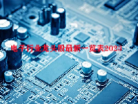 电子行业龙头股最新一览表2023