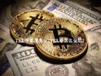 TEL币能涨多少？TEL币怎么交易？
