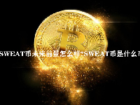 SWEAT币未来前景怎么样？SWEAT币是什么币？