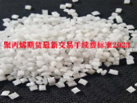 聚丙烯期货最新交易手续费标准2023