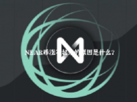 NEAR币涨不起来的原因是什么？
