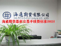 海通期货最新交易手续费标准2023