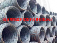 线材期货最新交易手续费标准2023