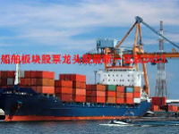 船舶板块股票龙头股最新一览表2023