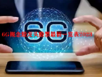 6G概念股龙头股票最新一览表2023