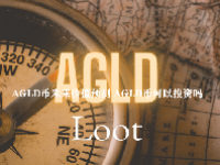 AGLD币未来价值预测 AGLD币可以投资吗