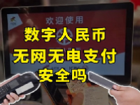 数字人民币无网无电支付概念股龙头一览表最新