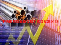 不锈钢期货最新交易手续费标准2023