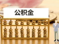 2023武汉公积金缴纳比例基数最新