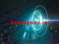 激光雷达概念股龙头一览表最新2023