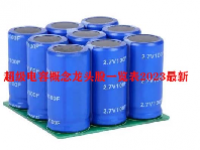 超级电容概念龙头股一览表2023最新