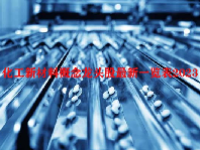化工新材料概念龙头股最新一览表2023
