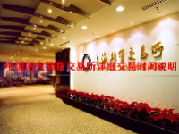 中国四大期货交易所详细交易时间说明
