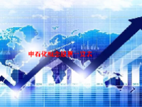 中石化概念股票一览表最新2023