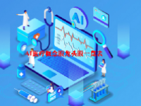 AI医疗概念股龙头股一览表最新2023