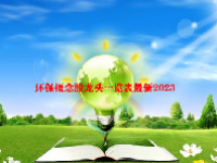 环保概念股龙头一览表最新2023