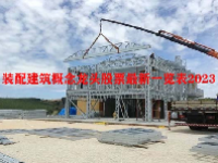 装配建筑概念龙头股票最新一览表2023