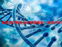 基因测序概念龙头股票最新一览表2023